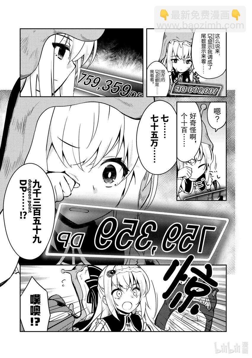 绝对不想工作的地下城城主想睡懒觉 - 57 聚会发生波澜的预感 - 第17张图