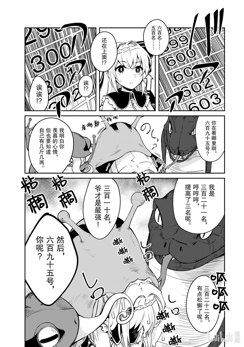 绝对不想工作的地下城城主想睡懒觉 - 57 聚会发生波澜的预感 - 第18张图