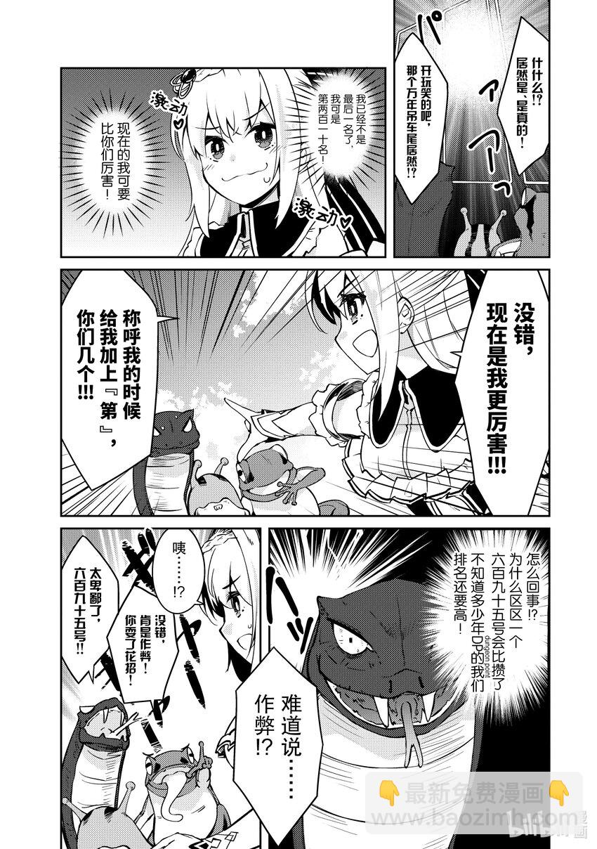 绝对不想工作的地下城城主想睡懒觉 - 57 聚会发生波澜的预感 - 第20张图