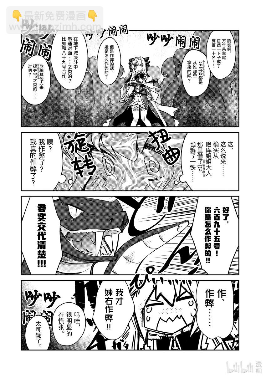 绝对不想工作的地下城城主想睡懒觉 - 57 聚会发生波澜的预感 - 第21张图