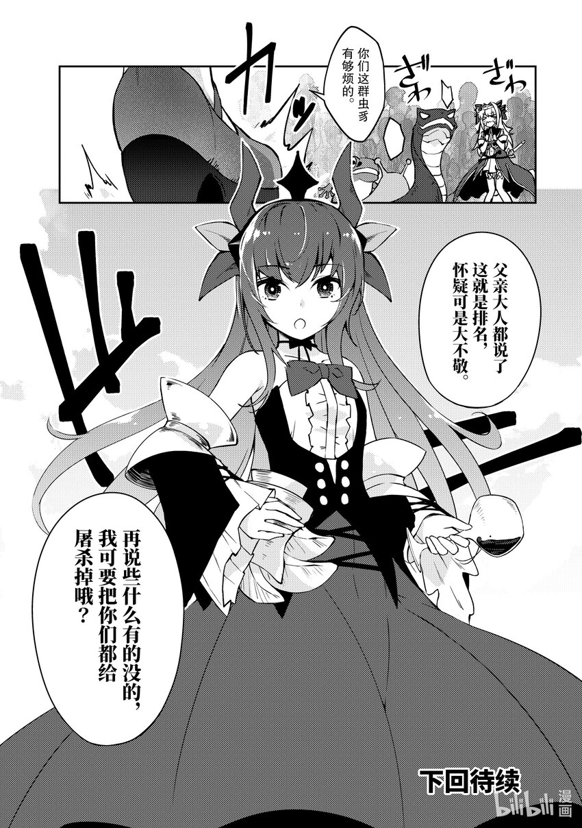 绝对不想工作的地下城城主想睡懒觉 - 57 聚会发生波澜的预感 - 第22张图