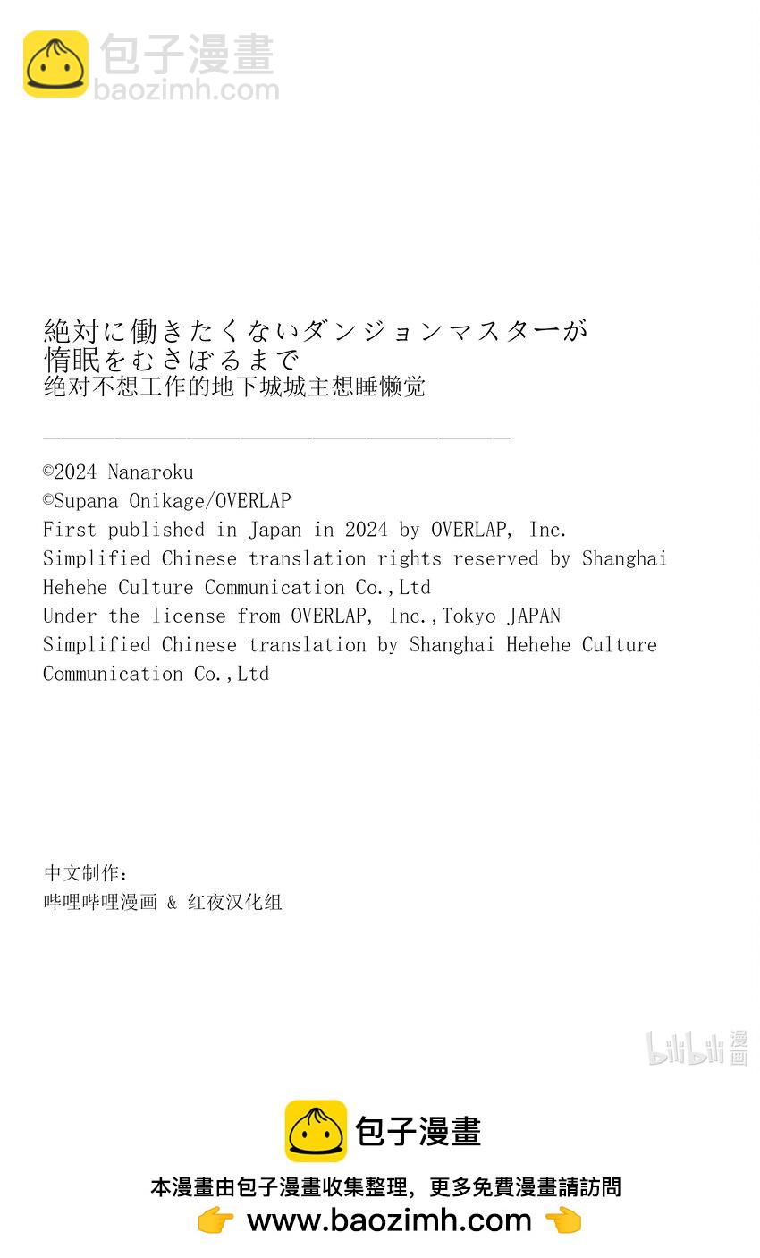 绝对不想工作的地下城城主想睡懒觉 - 57 聚会发生波澜的预感 - 第23张图