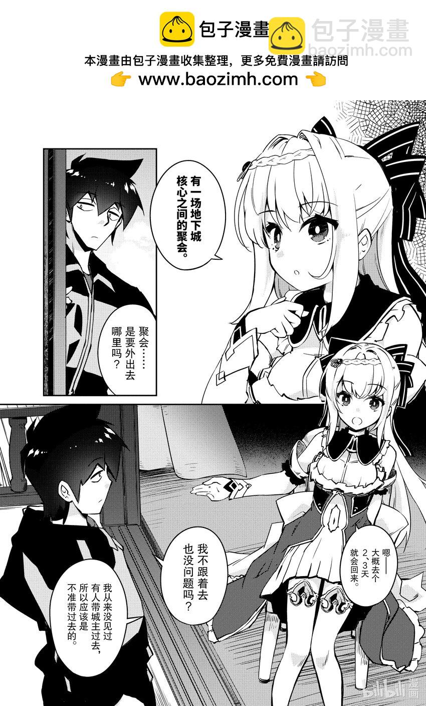 绝对不想工作的地下城城主想睡懒觉 - 57 聚会发生波澜的预感 - 第2张图