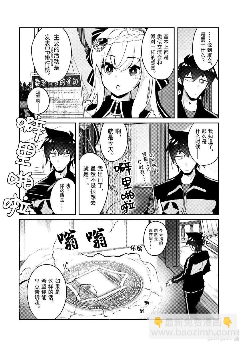 绝对不想工作的地下城城主想睡懒觉 - 57 聚会发生波澜的预感 - 第3张图