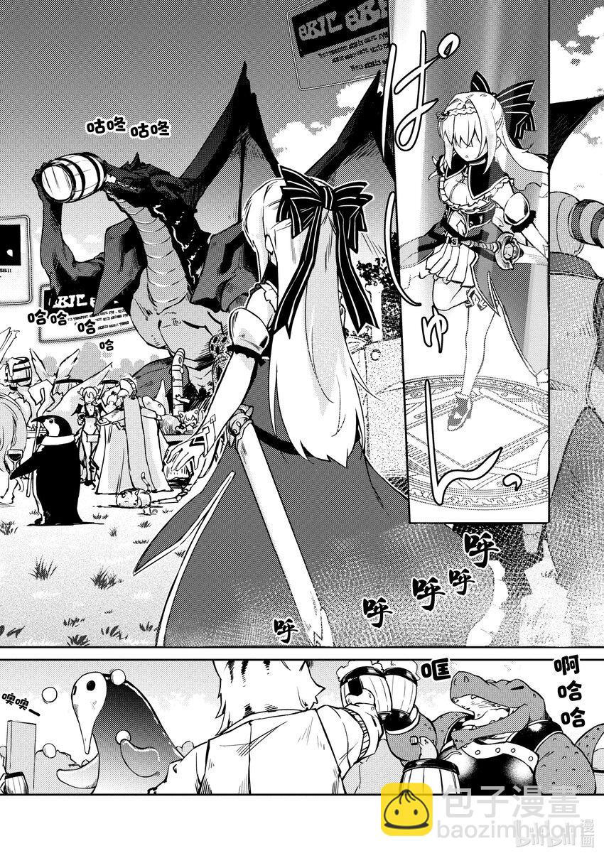 绝对不想工作的地下城城主想睡懒觉 - 57 聚会发生波澜的预感 - 第4张图