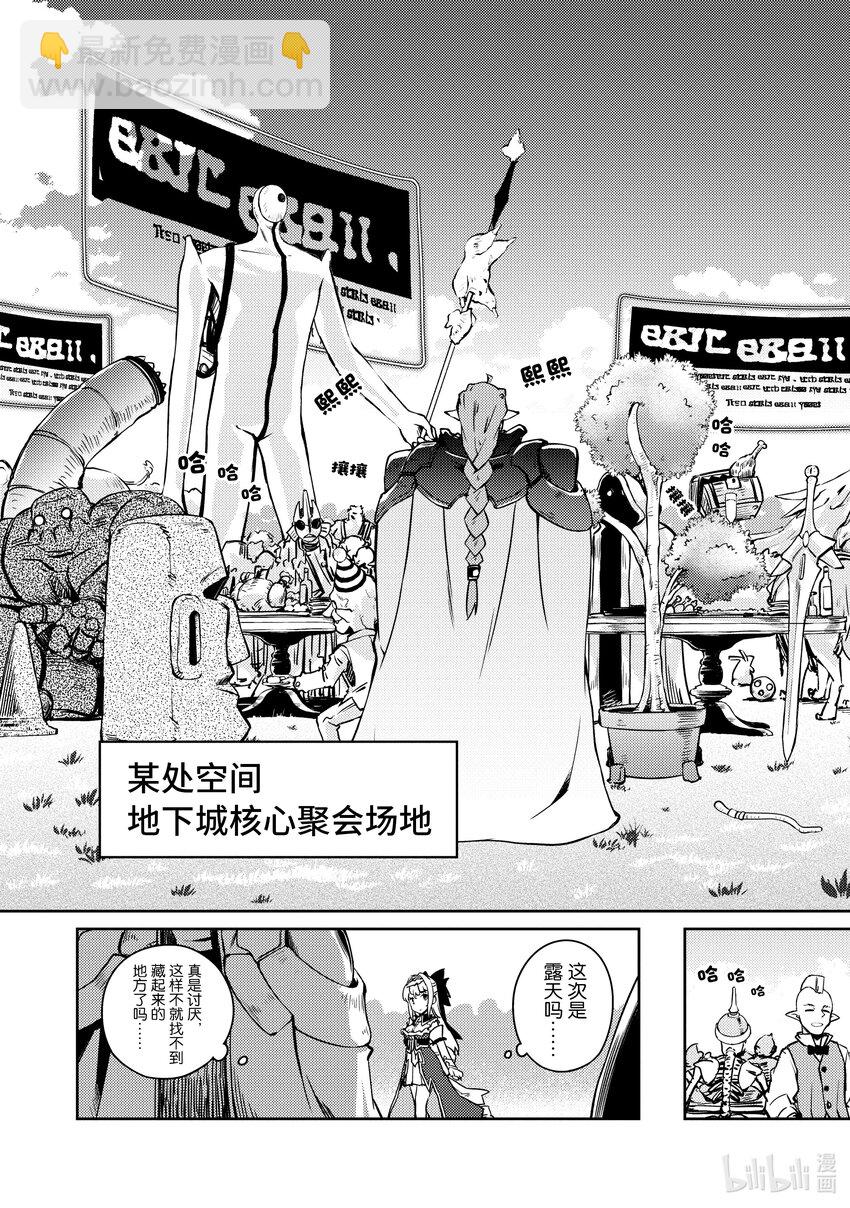 绝对不想工作的地下城城主想睡懒觉 - 57 聚会发生波澜的预感 - 第5张图