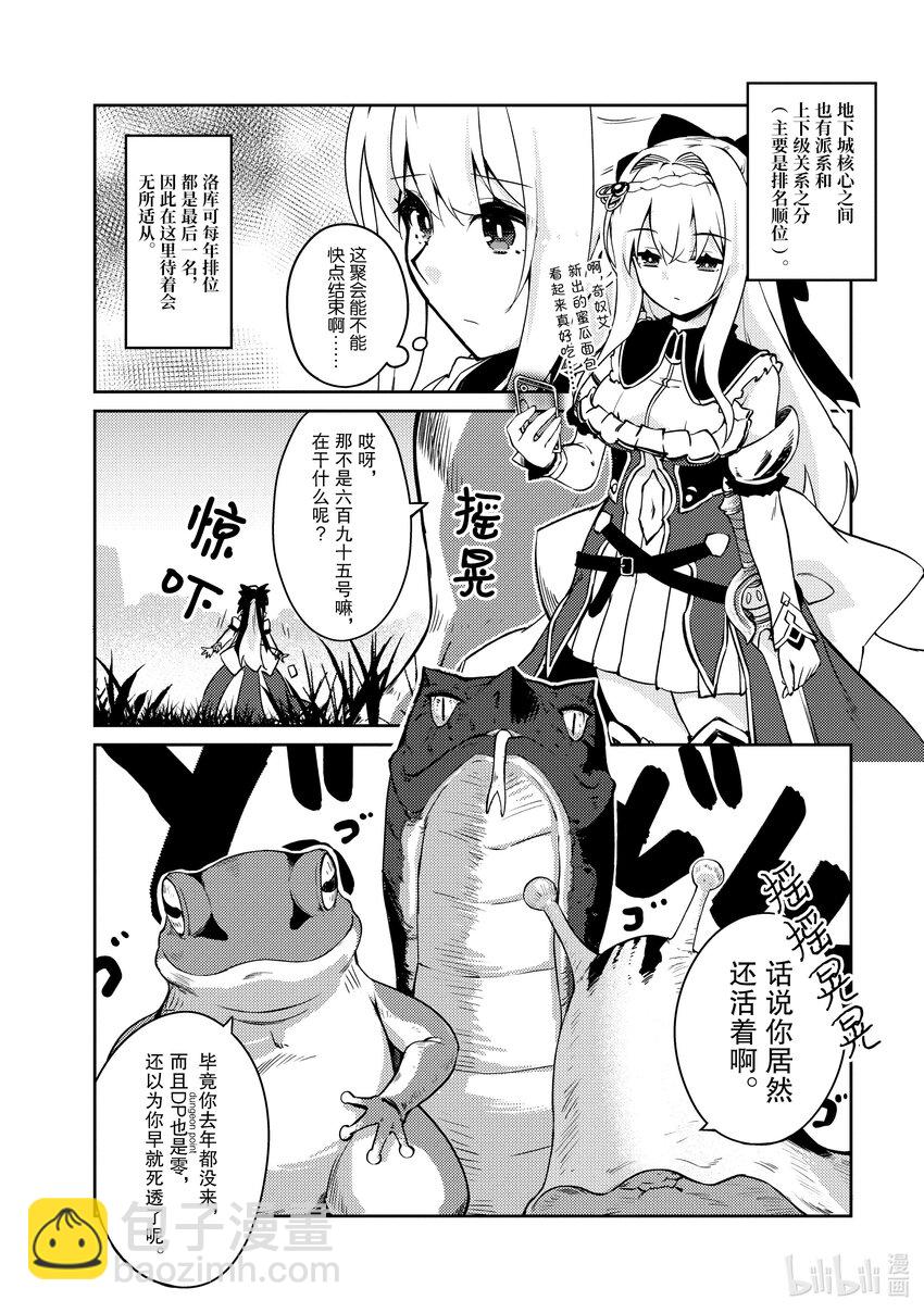 绝对不想工作的地下城城主想睡懒觉 - 57 聚会发生波澜的预感 - 第6张图