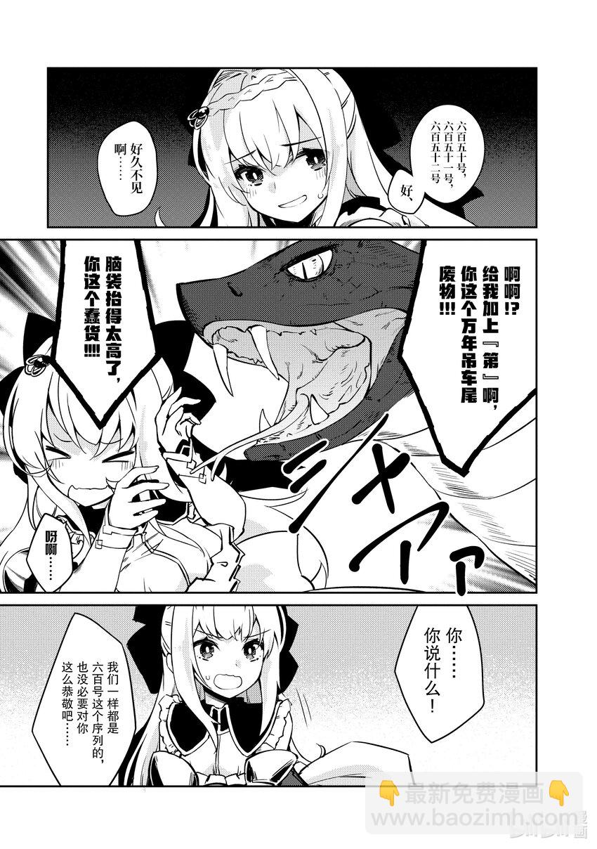 绝对不想工作的地下城城主想睡懒觉 - 57 聚会发生波澜的预感 - 第7张图