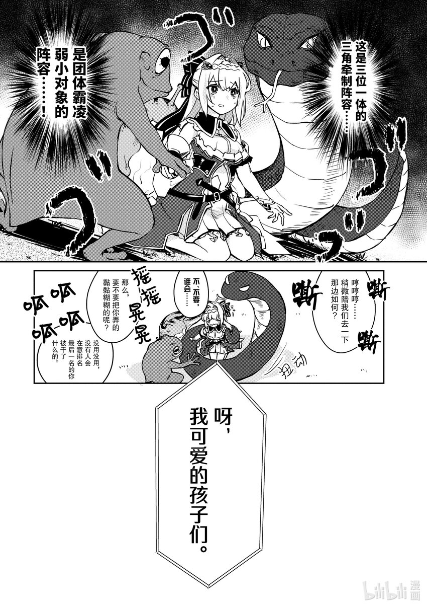 绝对不想工作的地下城城主想睡懒觉 - 57 聚会发生波澜的预感 - 第9张图