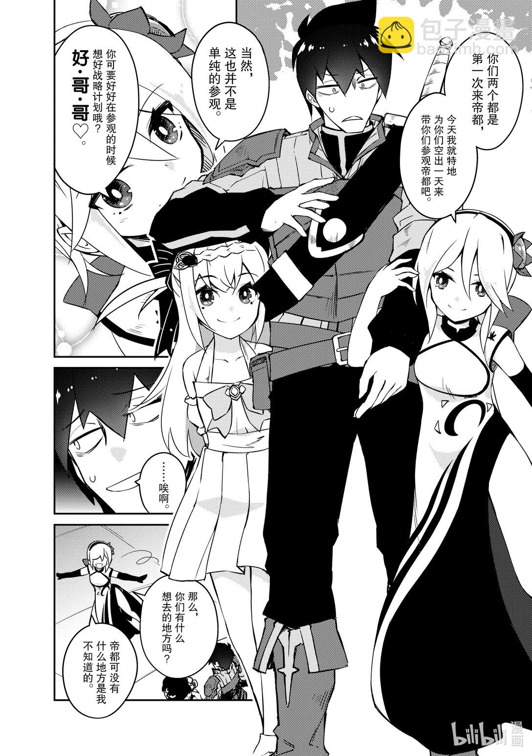 绝对不想工作的地下城城主想睡懒觉 - 59 来设置新的地下城吧 前篇 - 第12张图