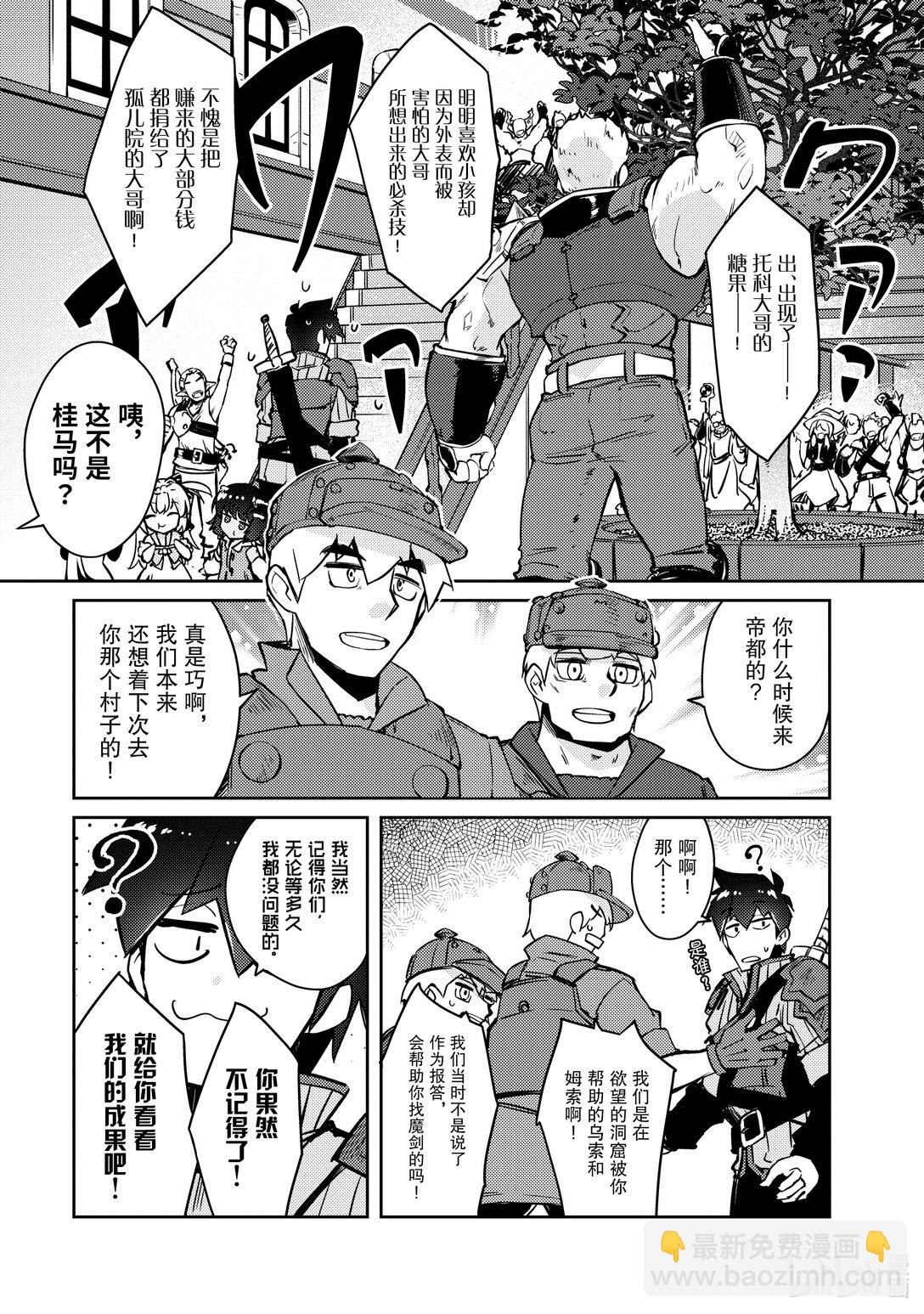 绝对不想工作的地下城城主想睡懒觉 - 59 来设置新的地下城吧 前篇 - 第17张图