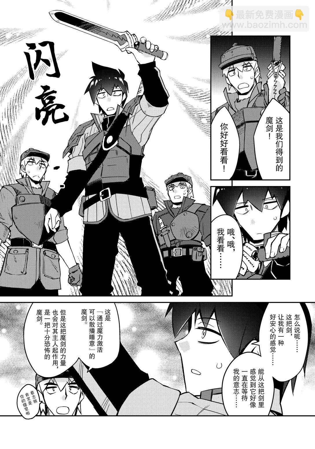 绝对不想工作的地下城城主想睡懒觉 - 59 来设置新的地下城吧 前篇 - 第18张图