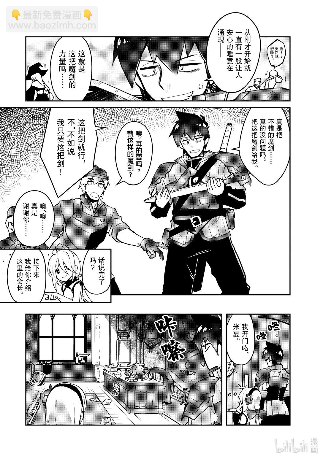 绝对不想工作的地下城城主想睡懒觉 - 59 来设置新的地下城吧 前篇 - 第19张图