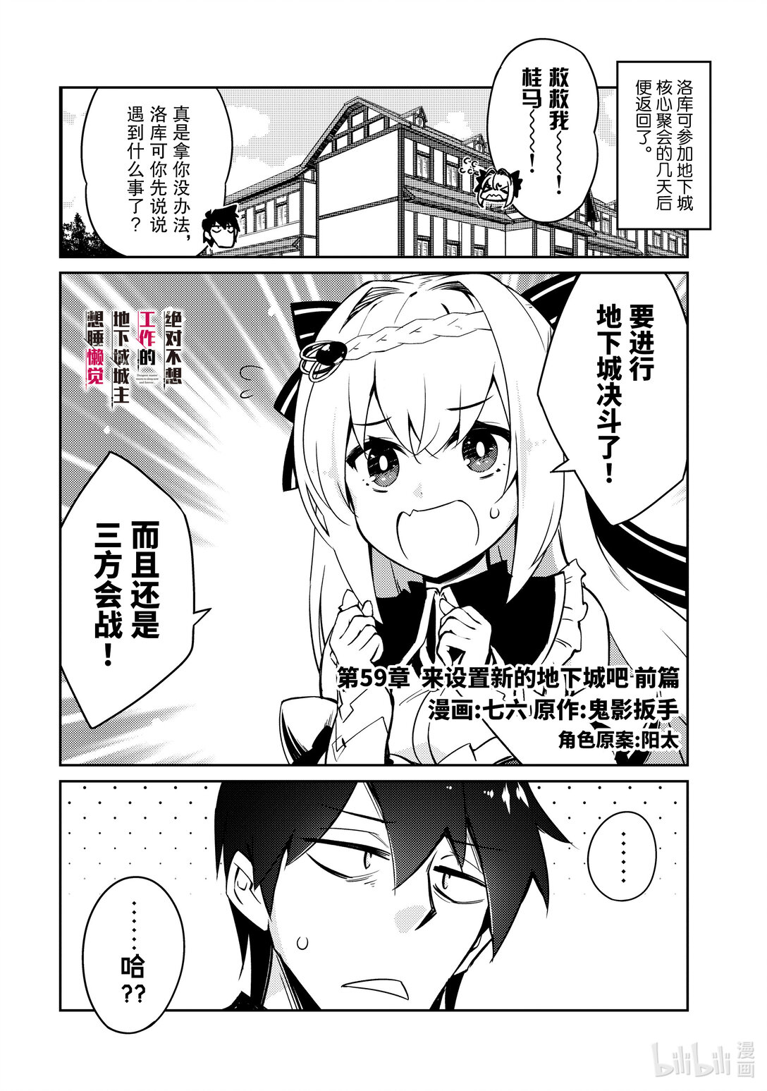 绝对不想工作的地下城城主想睡懒觉 - 59 来设置新的地下城吧 前篇 - 第1张图
