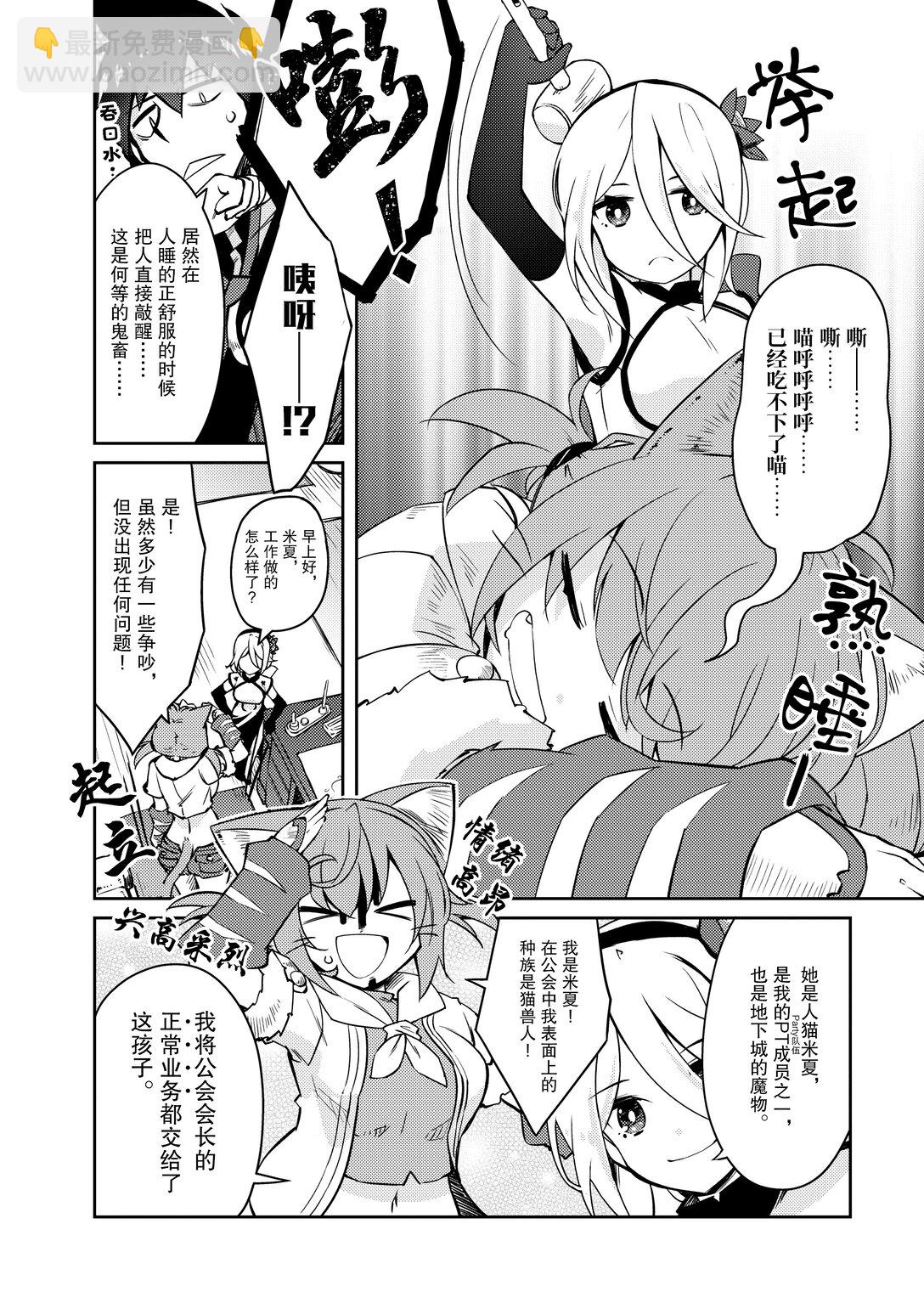 绝对不想工作的地下城城主想睡懒觉 - 59 来设置新的地下城吧 前篇 - 第20张图