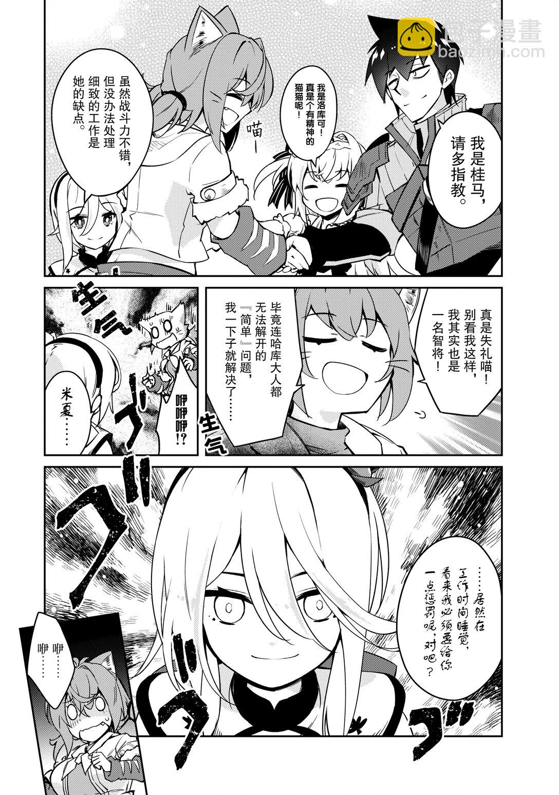 绝对不想工作的地下城城主想睡懒觉 - 59 来设置新的地下城吧 前篇 - 第21张图