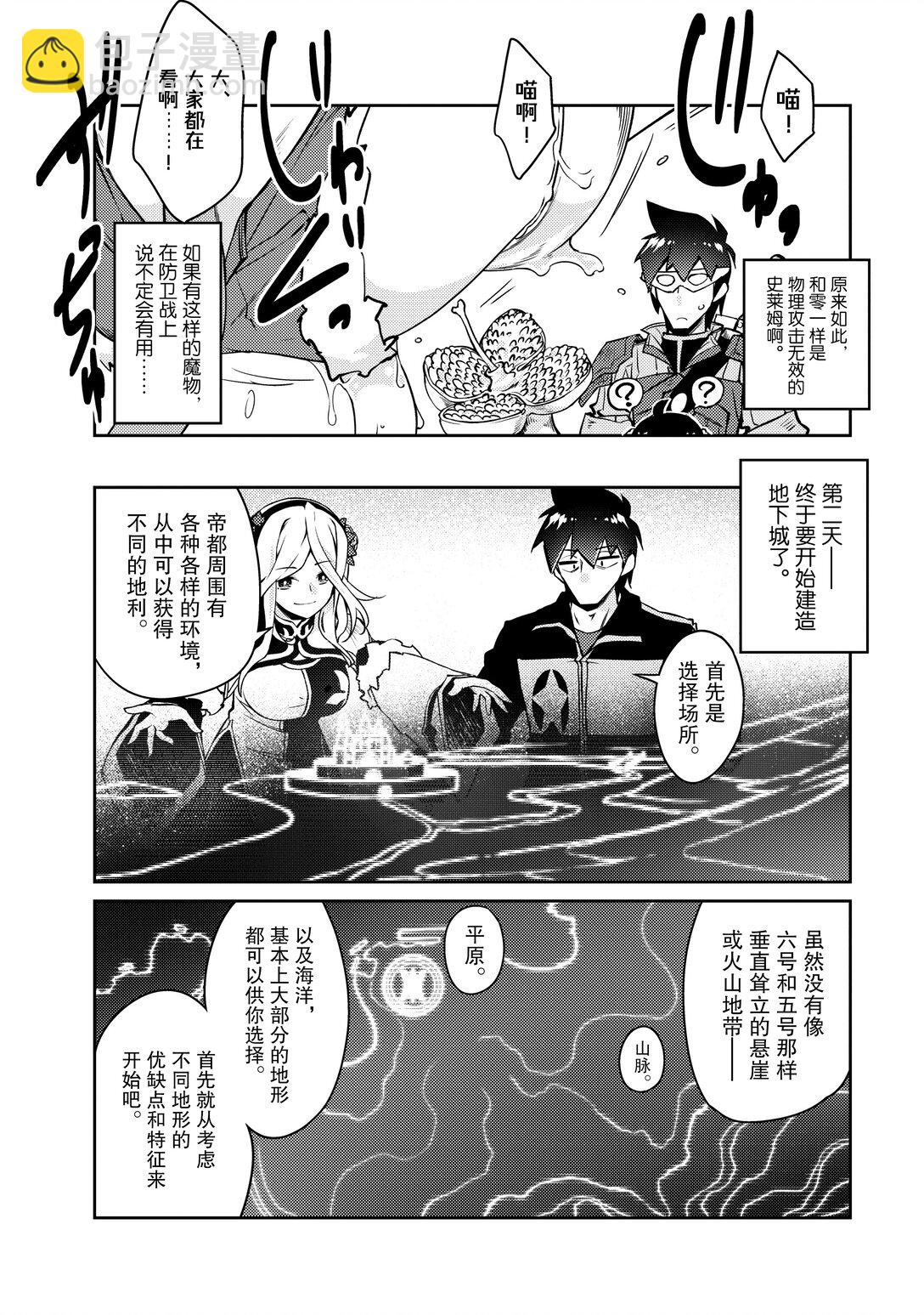 绝对不想工作的地下城城主想睡懒觉 - 59 来设置新的地下城吧 前篇 - 第26张图