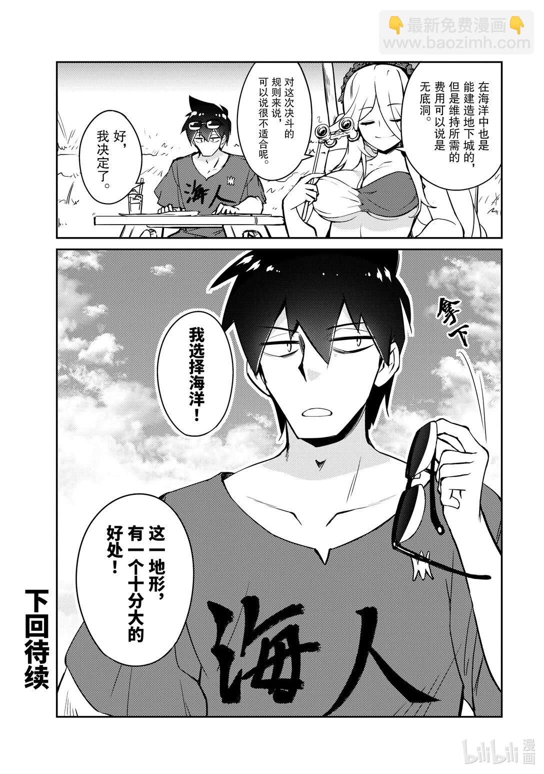 绝对不想工作的地下城城主想睡懒觉 - 59 来设置新的地下城吧 前篇 - 第28张图