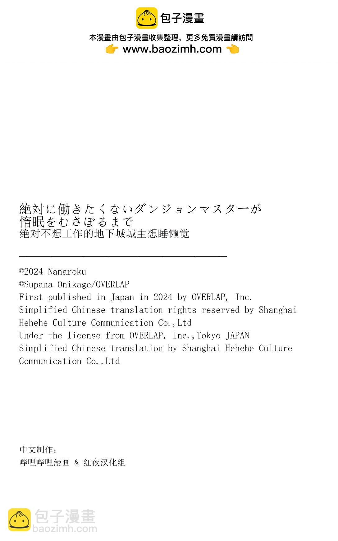 绝对不想工作的地下城城主想睡懒觉 - 59 来设置新的地下城吧 前篇 - 第29张图