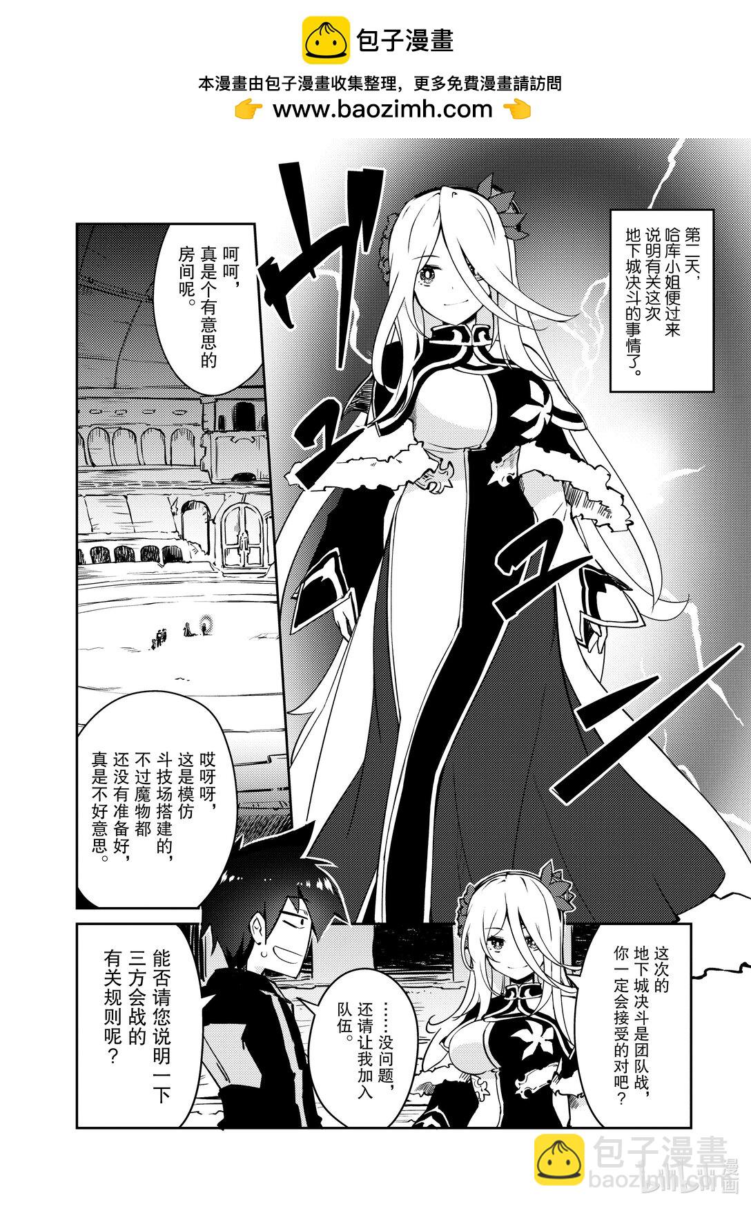 绝对不想工作的地下城城主想睡懒觉 - 59 来设置新的地下城吧 前篇 - 第2张图