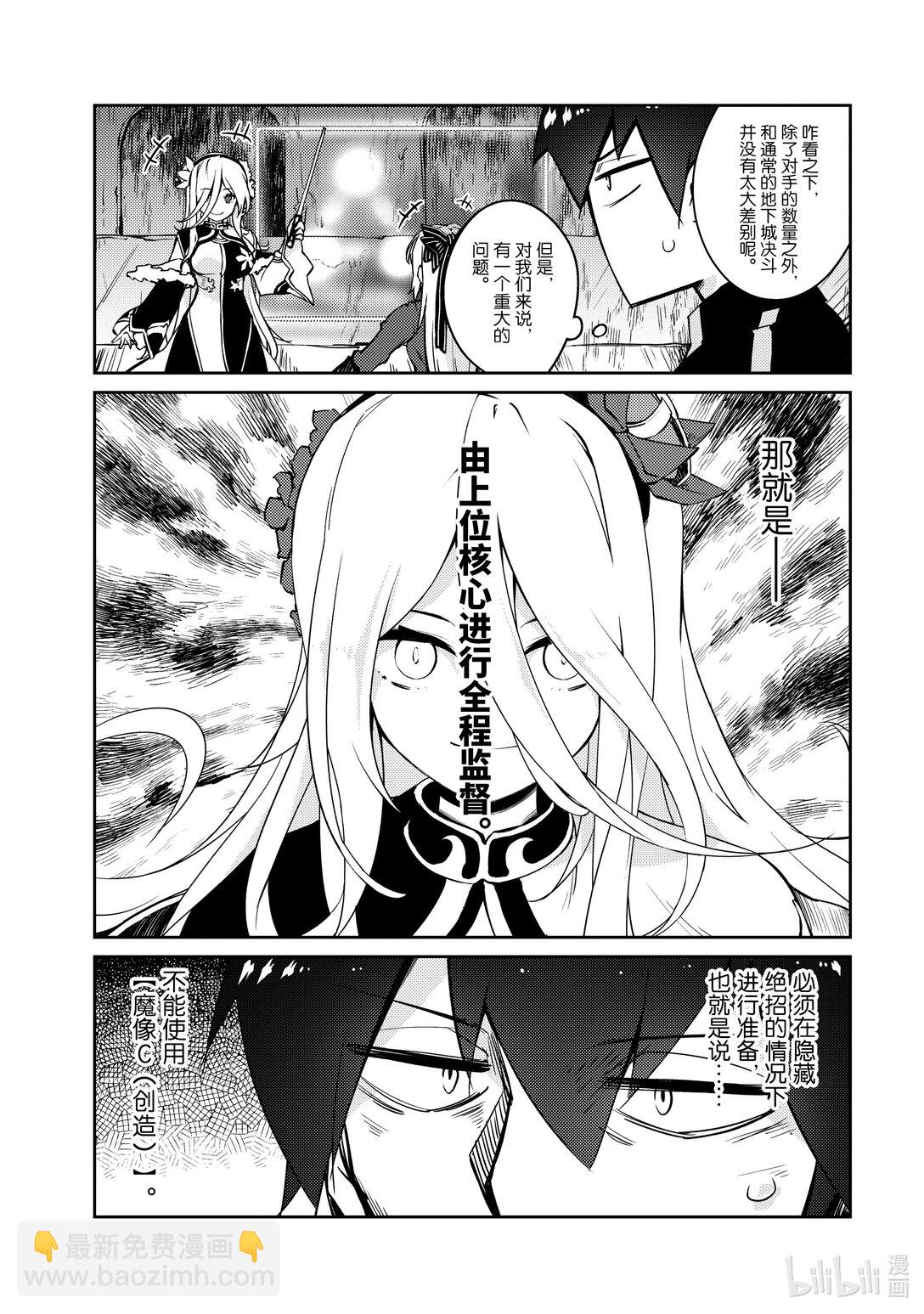 绝对不想工作的地下城城主想睡懒觉 - 59 来设置新的地下城吧 前篇 - 第4张图