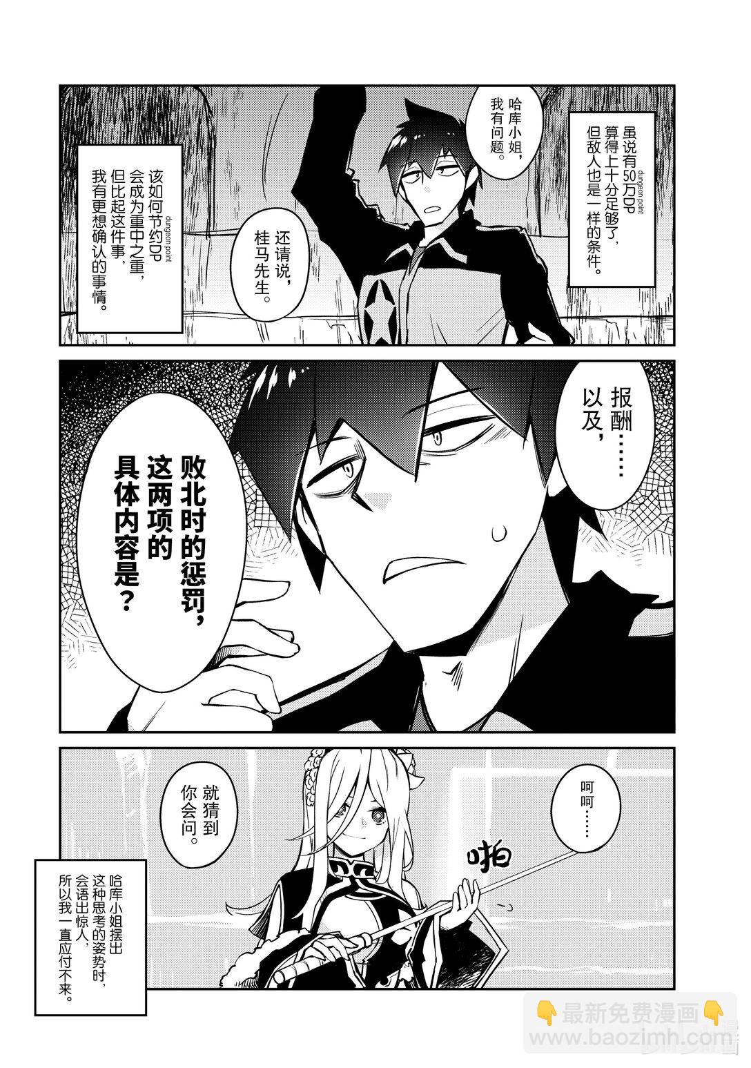 绝对不想工作的地下城城主想睡懒觉 - 59 来设置新的地下城吧 前篇 - 第5张图