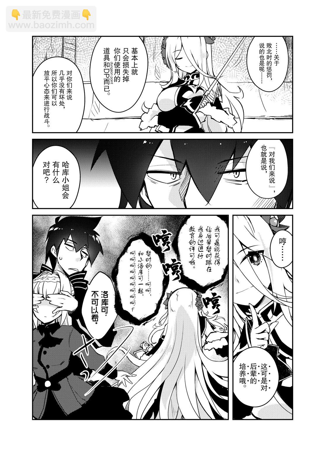 绝对不想工作的地下城城主想睡懒觉 - 59 来设置新的地下城吧 前篇 - 第6张图