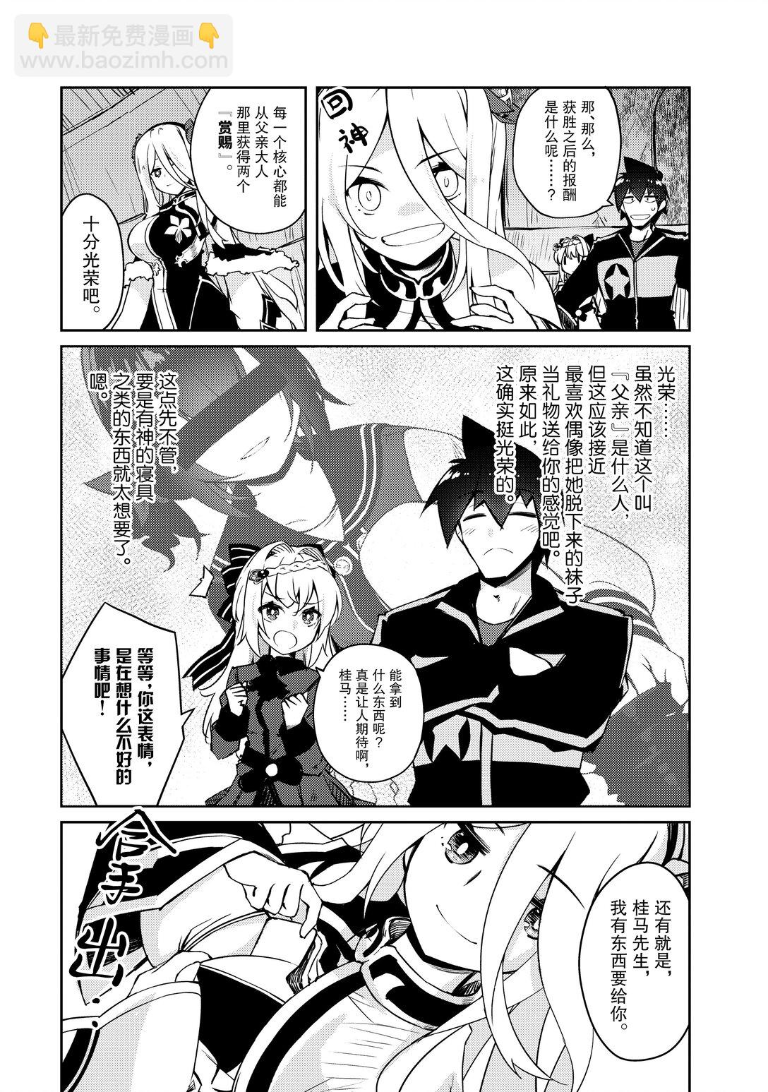 绝对不想工作的地下城城主想睡懒觉 - 59 来设置新的地下城吧 前篇 - 第7张图