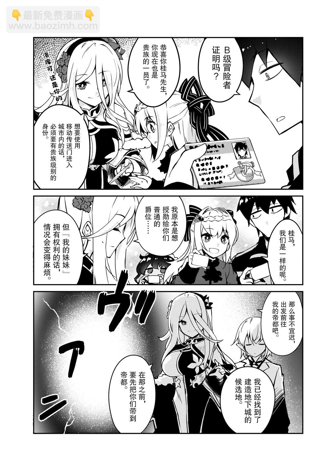 绝对不想工作的地下城城主想睡懒觉 - 59 来设置新的地下城吧 前篇 - 第8张图