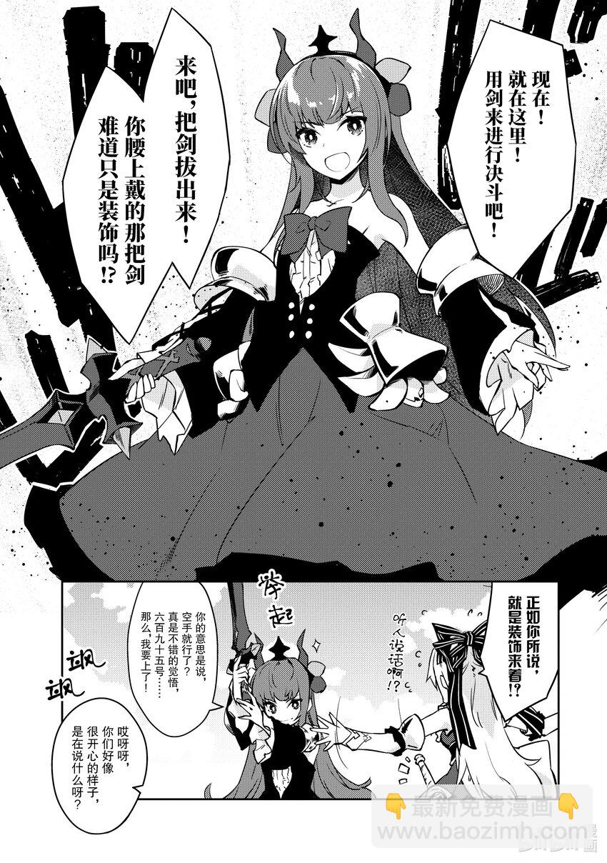 绝对不想工作的地下城城主想睡懒觉 - 58 三足鼎立的地下城决斗 - 第10张图