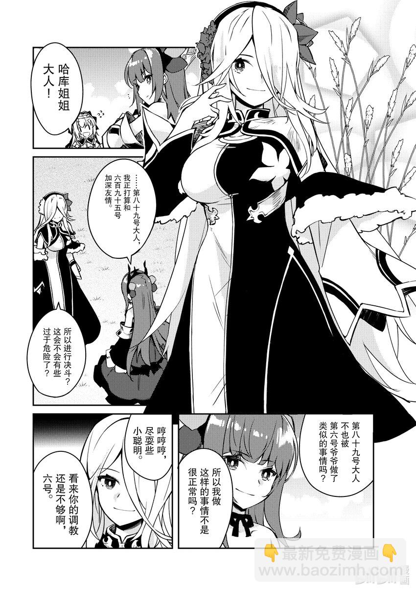 绝对不想工作的地下城城主想睡懒觉 - 58 三足鼎立的地下城决斗 - 第11张图