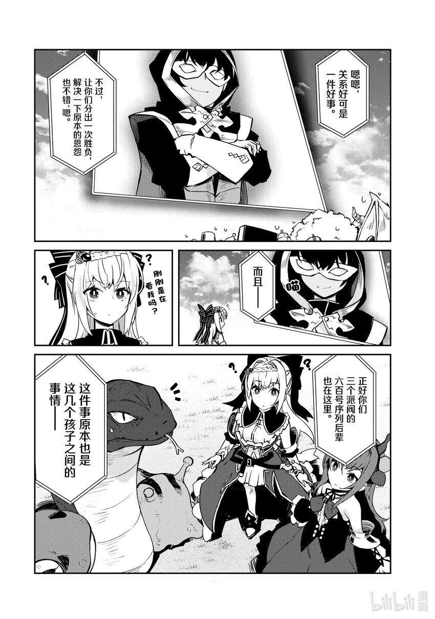 绝对不想工作的地下城城主想睡懒觉 - 58 三足鼎立的地下城决斗 - 第19张图