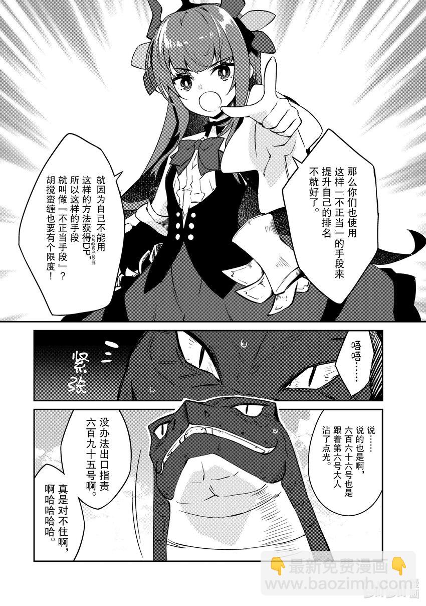 绝对不想工作的地下城城主想睡懒觉 - 58 三足鼎立的地下城决斗 - 第3张图