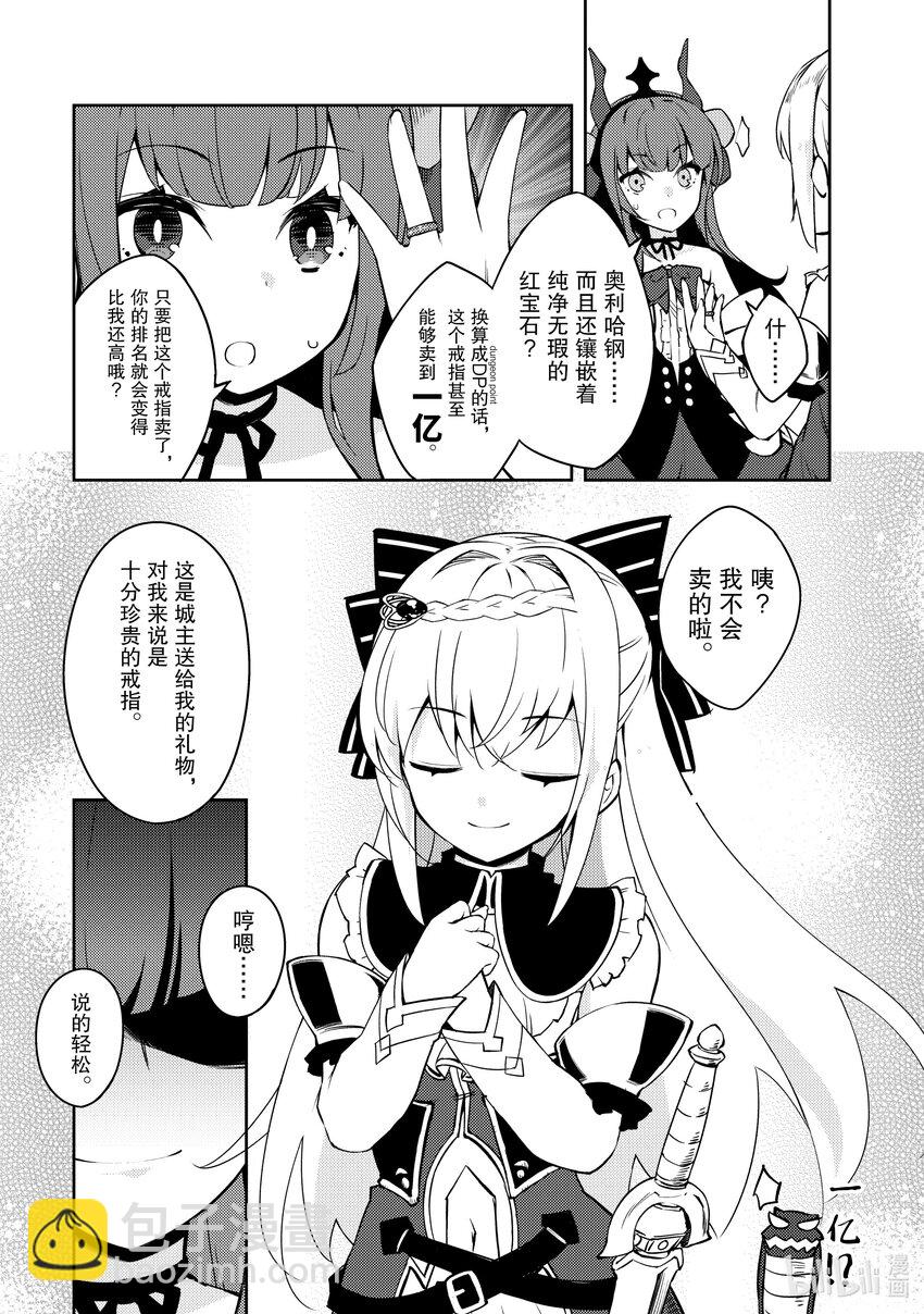 绝对不想工作的地下城城主想睡懒觉 - 58 三足鼎立的地下城决斗 - 第7张图