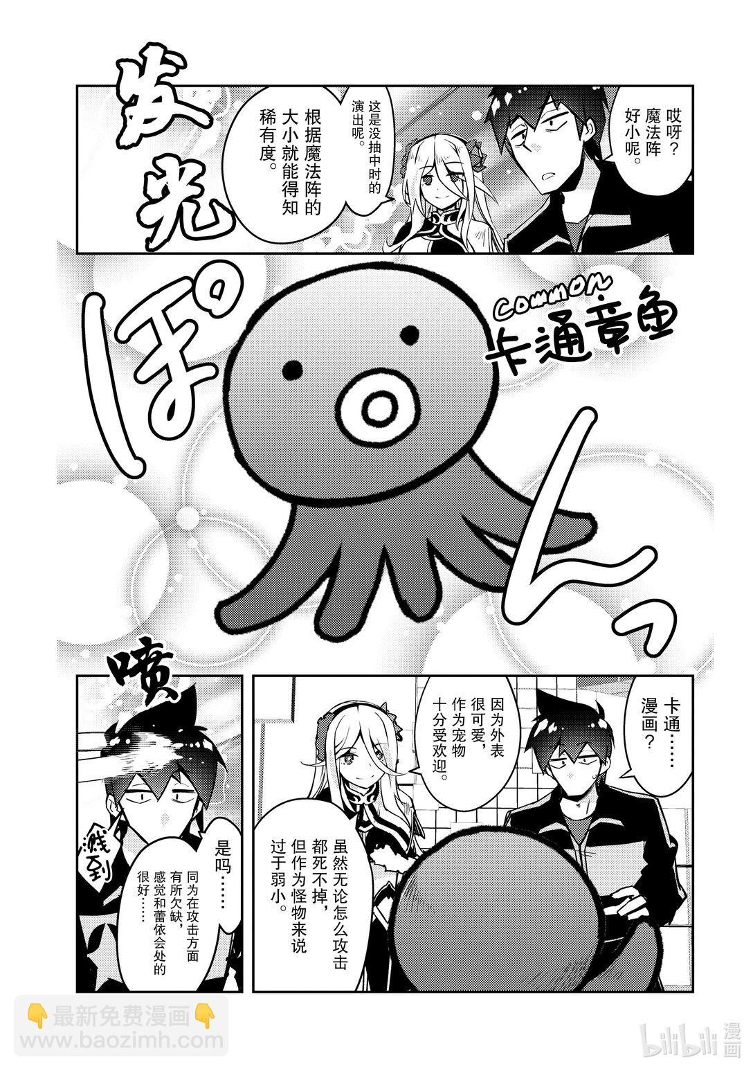 绝对不想工作的地下城城主想睡懒觉 - 60 来设置新的地下城吧 后篇 - 第10张图