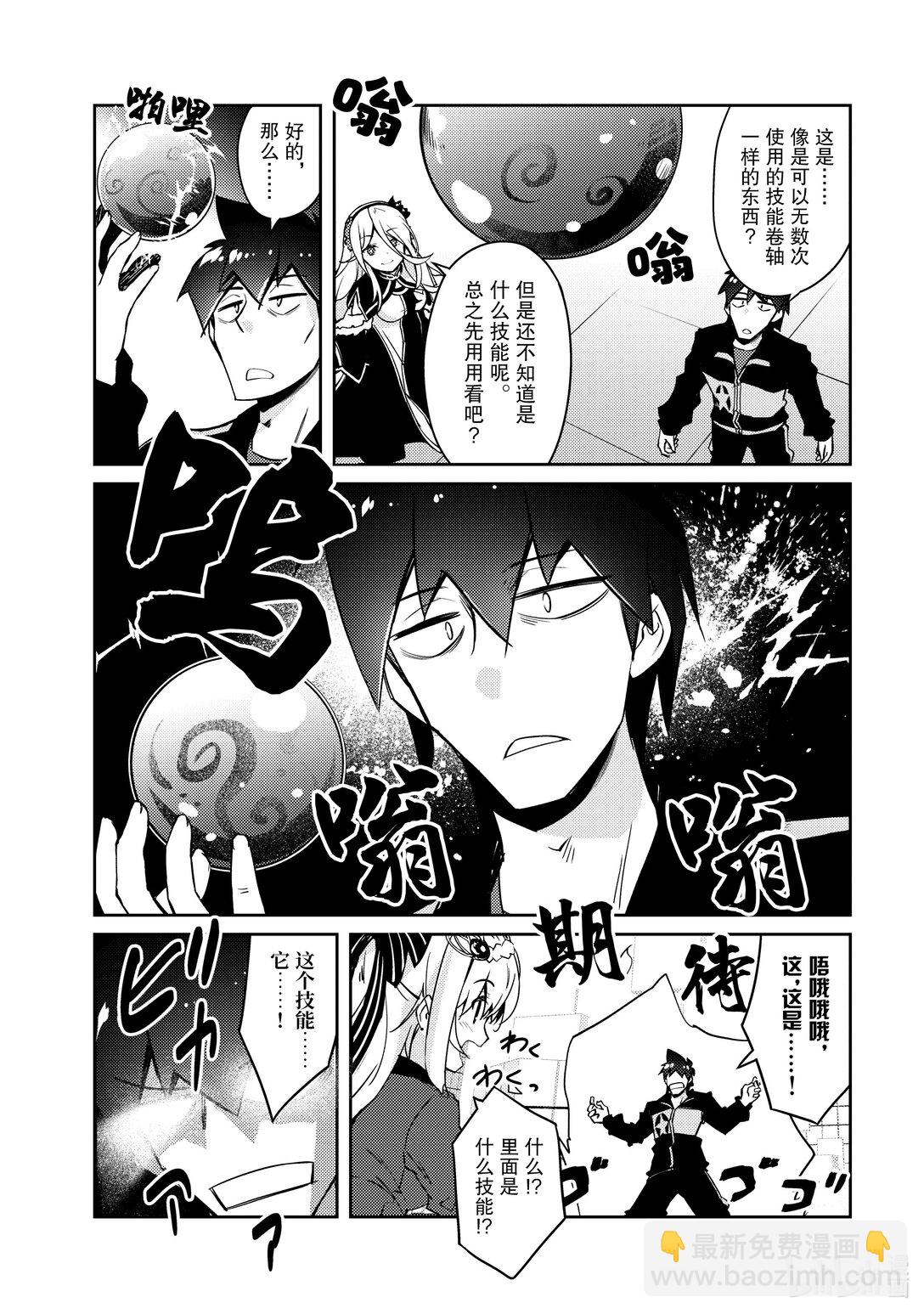 绝对不想工作的地下城城主想睡懒觉 - 60 来设置新的地下城吧 后篇 - 第12张图