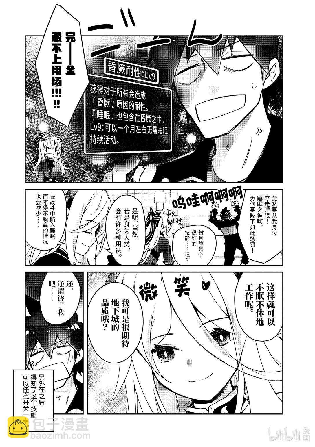 绝对不想工作的地下城城主想睡懒觉 - 60 来设置新的地下城吧 后篇 - 第13张图