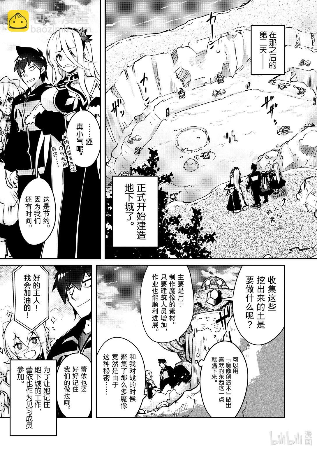 绝对不想工作的地下城城主想睡懒觉 - 60 来设置新的地下城吧 后篇 - 第15张图