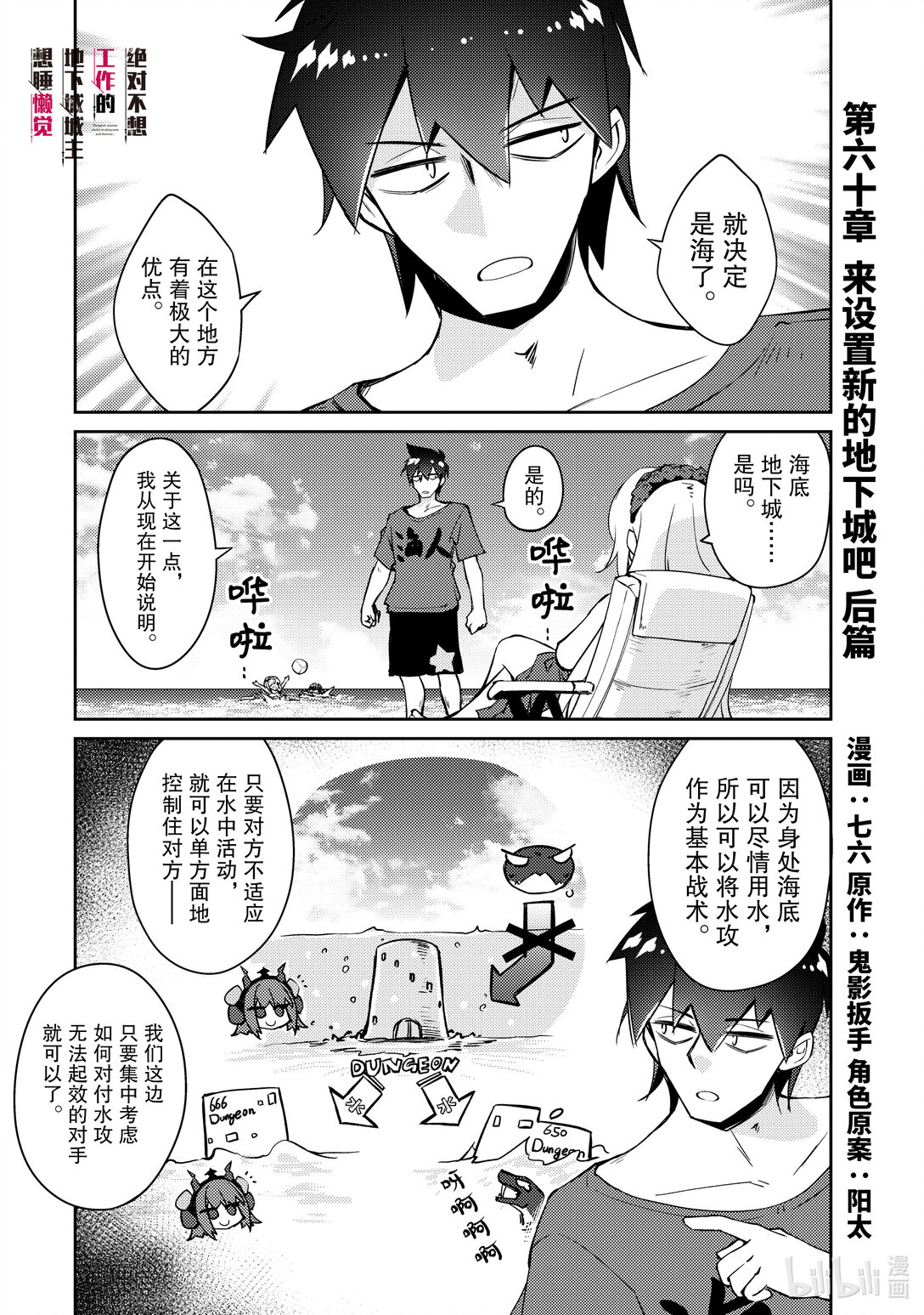 绝对不想工作的地下城城主想睡懒觉 - 60 来设置新的地下城吧 后篇 - 第1张图