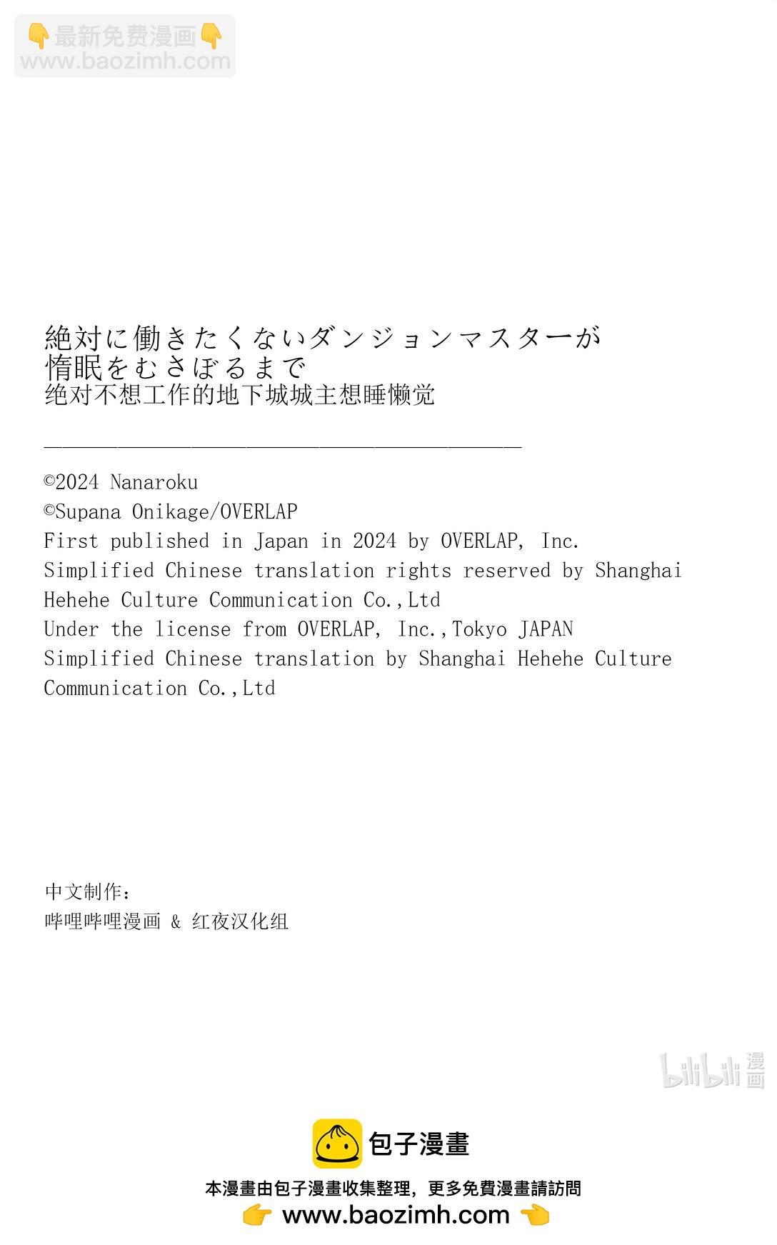 绝对不想工作的地下城城主想睡懒觉 - 60 来设置新的地下城吧 后篇 - 第27张图