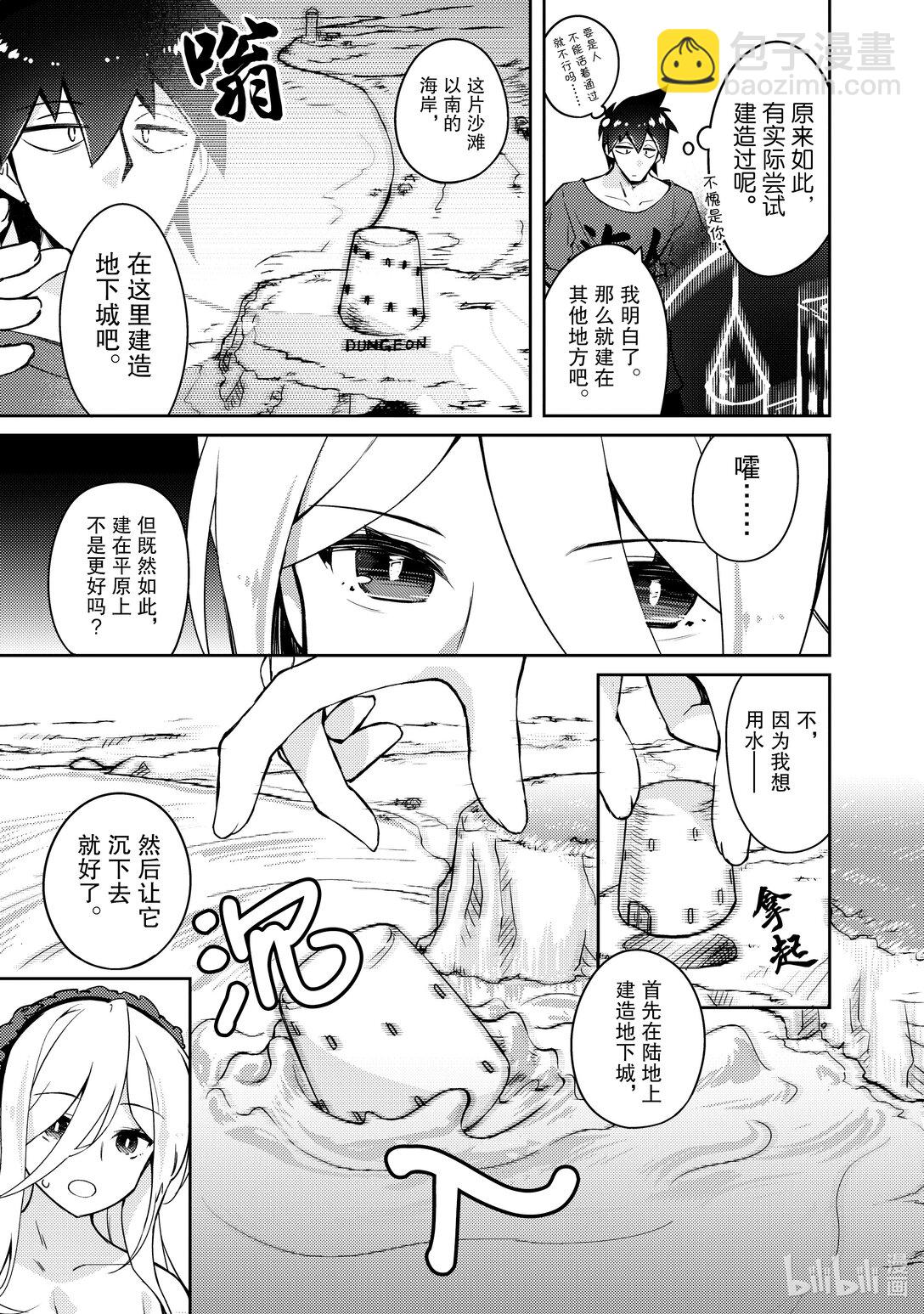 绝对不想工作的地下城城主想睡懒觉 - 60 来设置新的地下城吧 后篇 - 第3张图