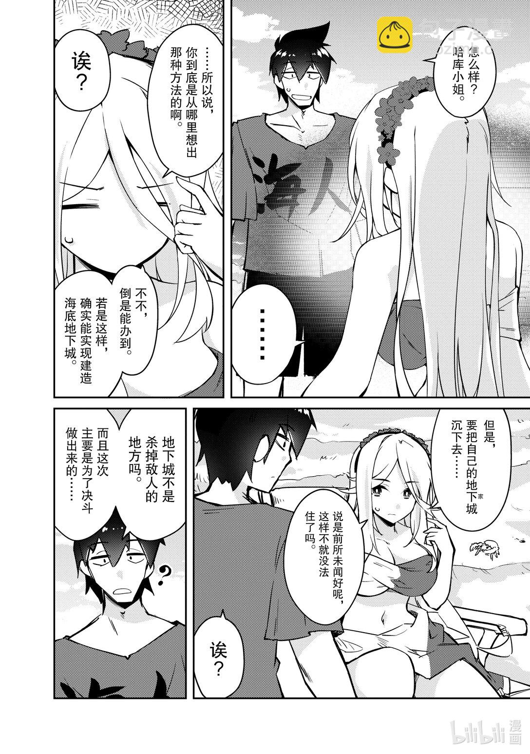 绝对不想工作的地下城城主想睡懒觉 - 60 来设置新的地下城吧 后篇 - 第4张图