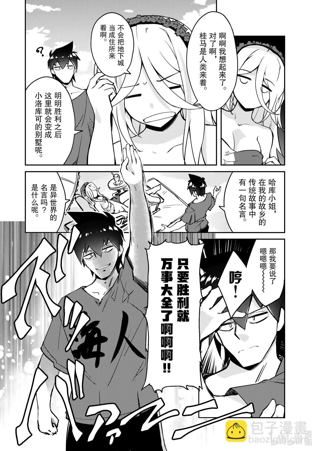 绝对不想工作的地下城城主想睡懒觉 - 60 来设置新的地下城吧 后篇 - 第5张图