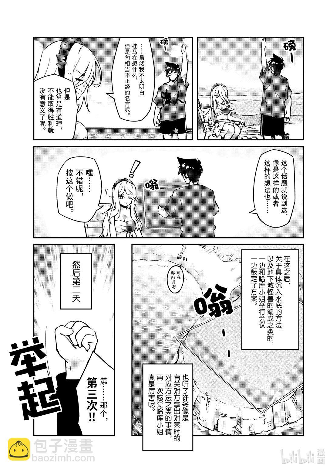 绝对不想工作的地下城城主想睡懒觉 - 60 来设置新的地下城吧 后篇 - 第6张图