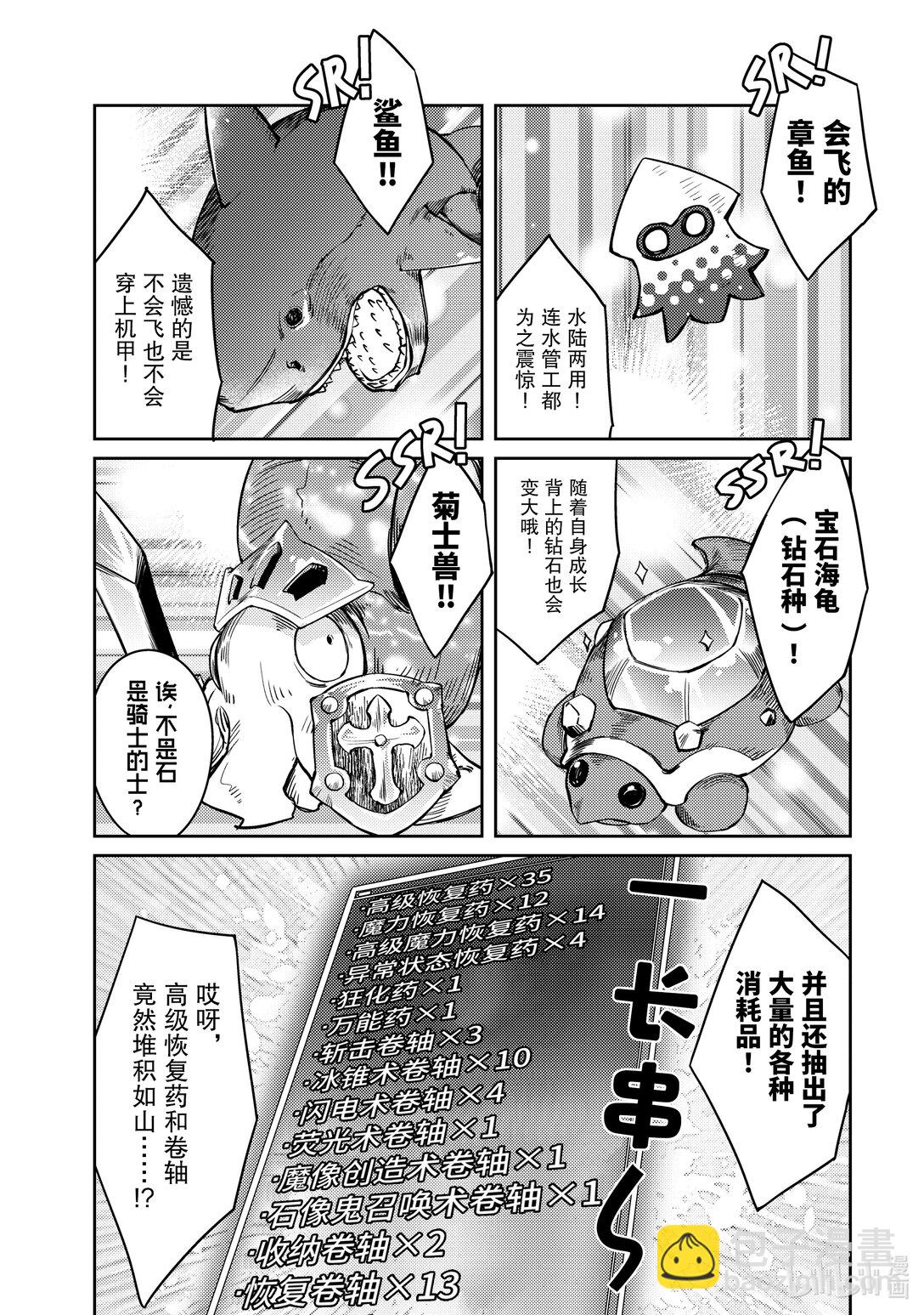 绝对不想工作的地下城城主想睡懒觉 - 60 来设置新的地下城吧 后篇 - 第8张图