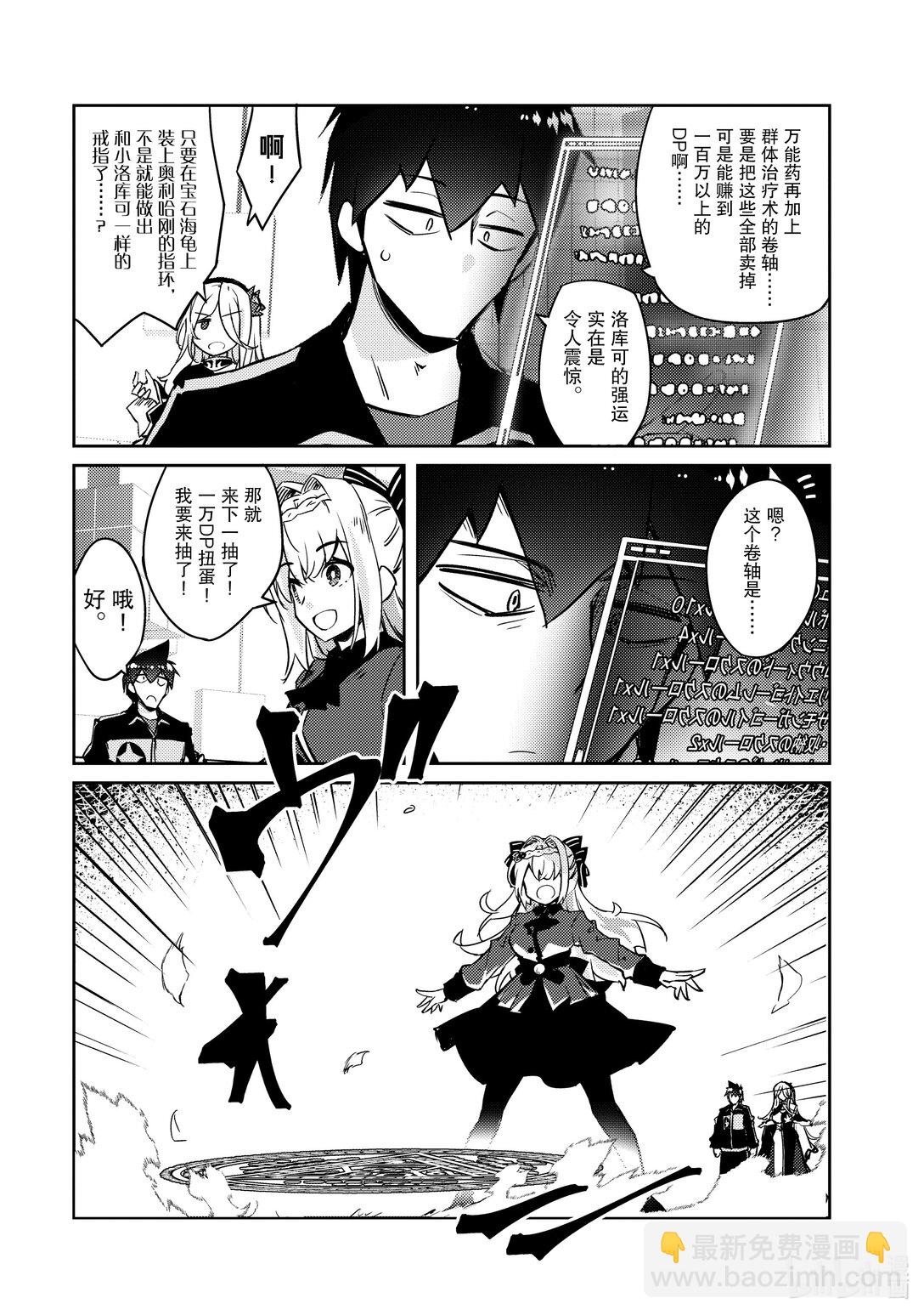 绝对不想工作的地下城城主想睡懒觉 - 60 来设置新的地下城吧 后篇 - 第9张图