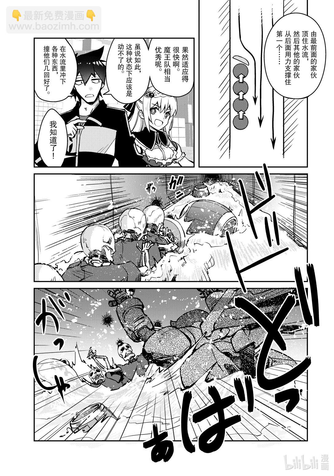 绝对不想工作的地下城城主想睡懒觉 - 62 魔王队的战术 - 第10张图