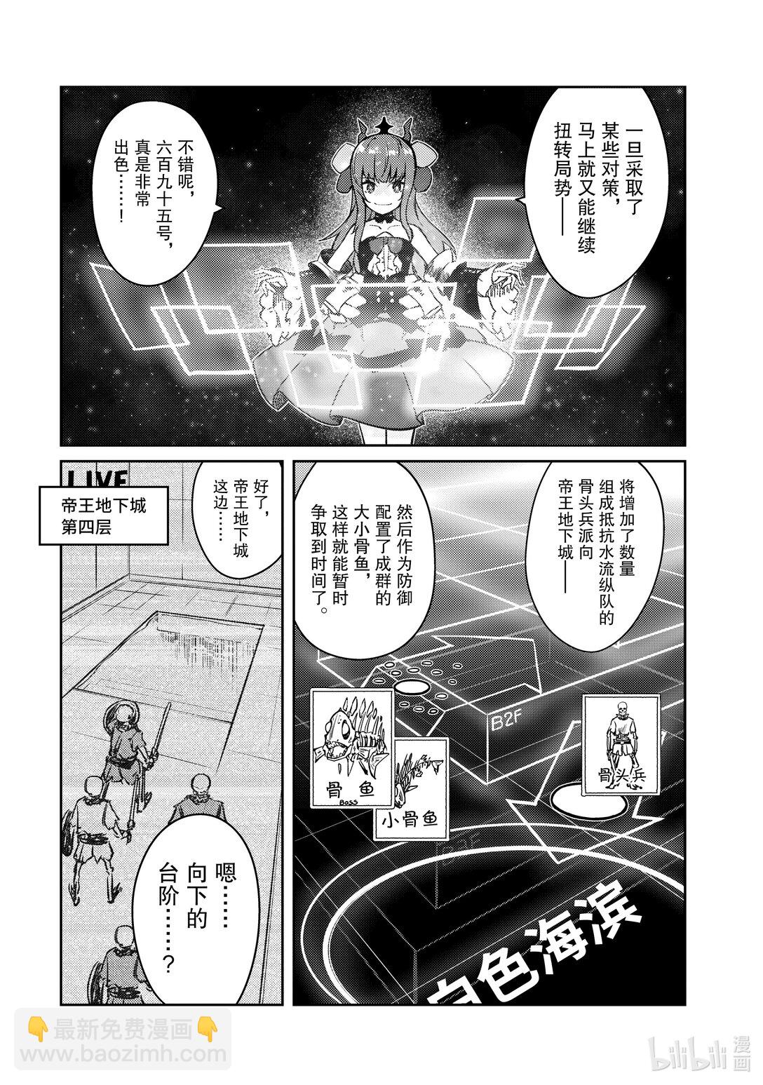 绝对不想工作的地下城城主想睡懒觉 - 62 魔王队的战术 - 第11张图