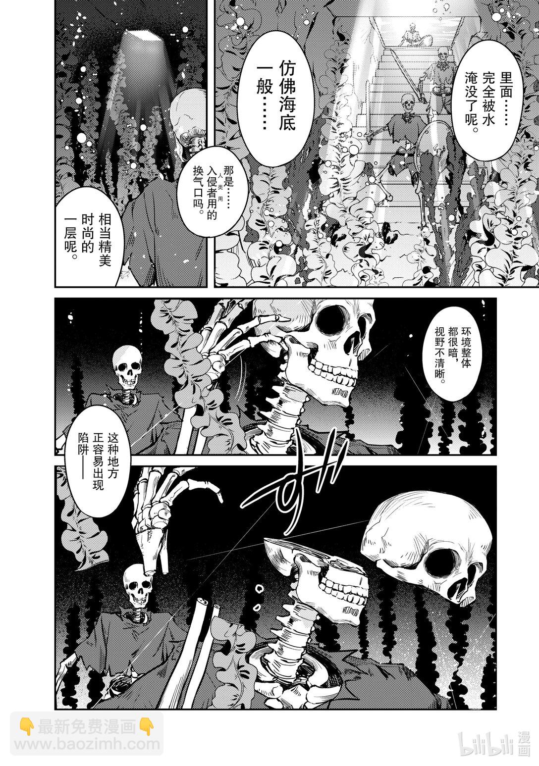 绝对不想工作的地下城城主想睡懒觉 - 62 魔王队的战术 - 第12张图