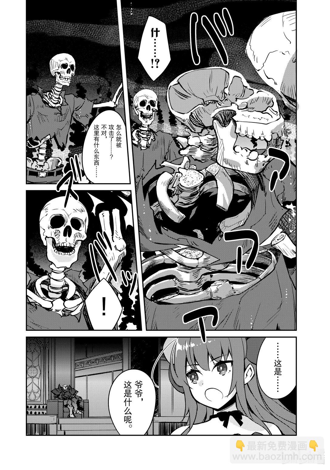 绝对不想工作的地下城城主想睡懒觉 - 62 魔王队的战术 - 第13张图